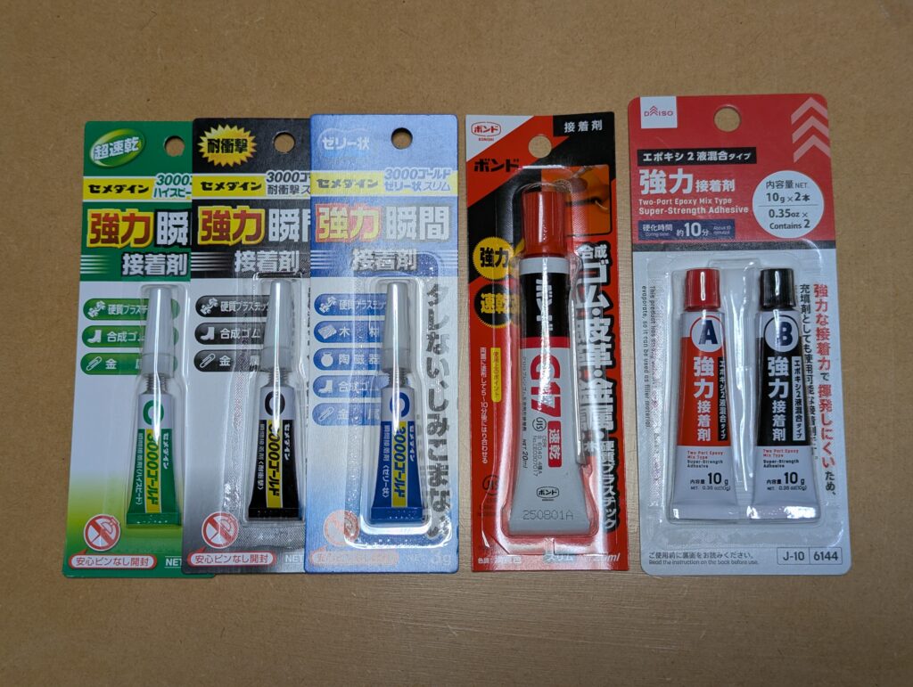 ダイソーで購入できる接着剤たち（瞬間接着剤、g17、エポキシ接着剤）
