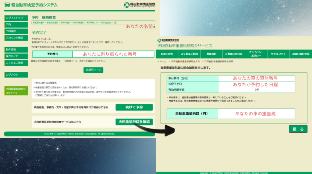 実際に予約した時のスクリーンショット画面