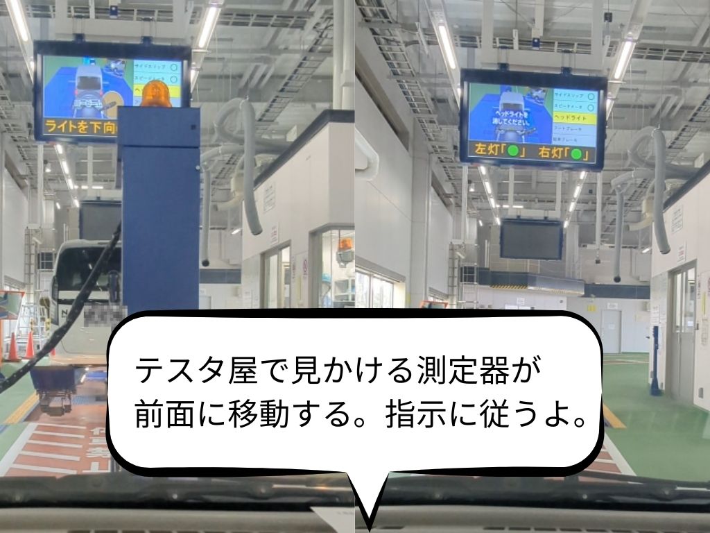 ヘッドライト検査