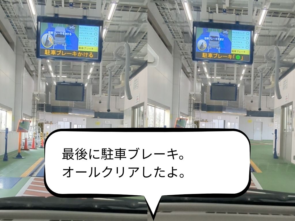 駐車ブレーキ検査