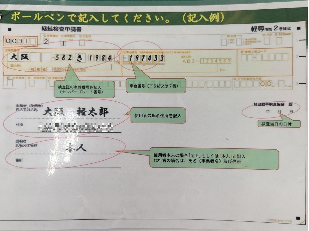 継続審査申請書