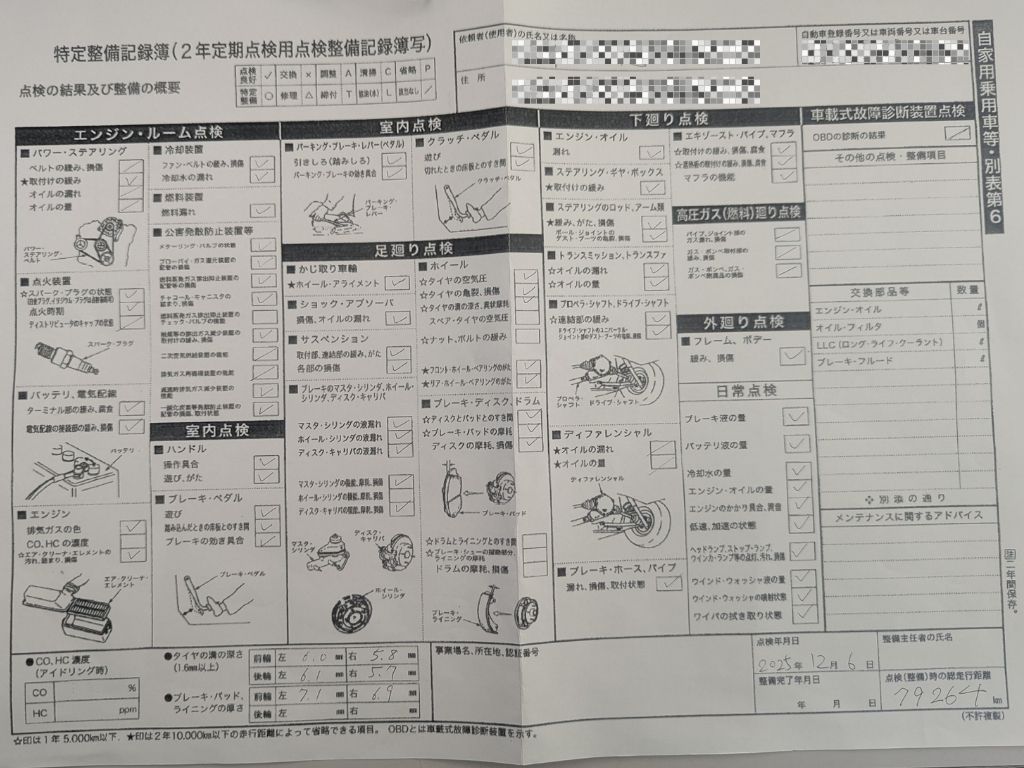 特定整備記録簿