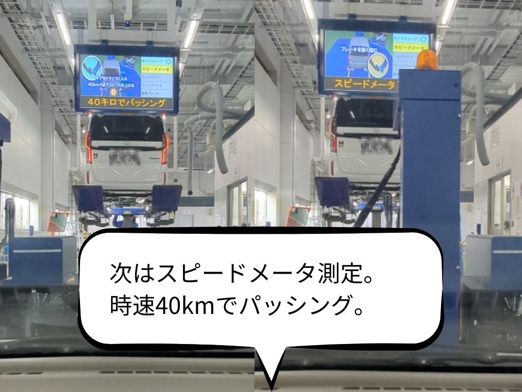 スピードメーター検査