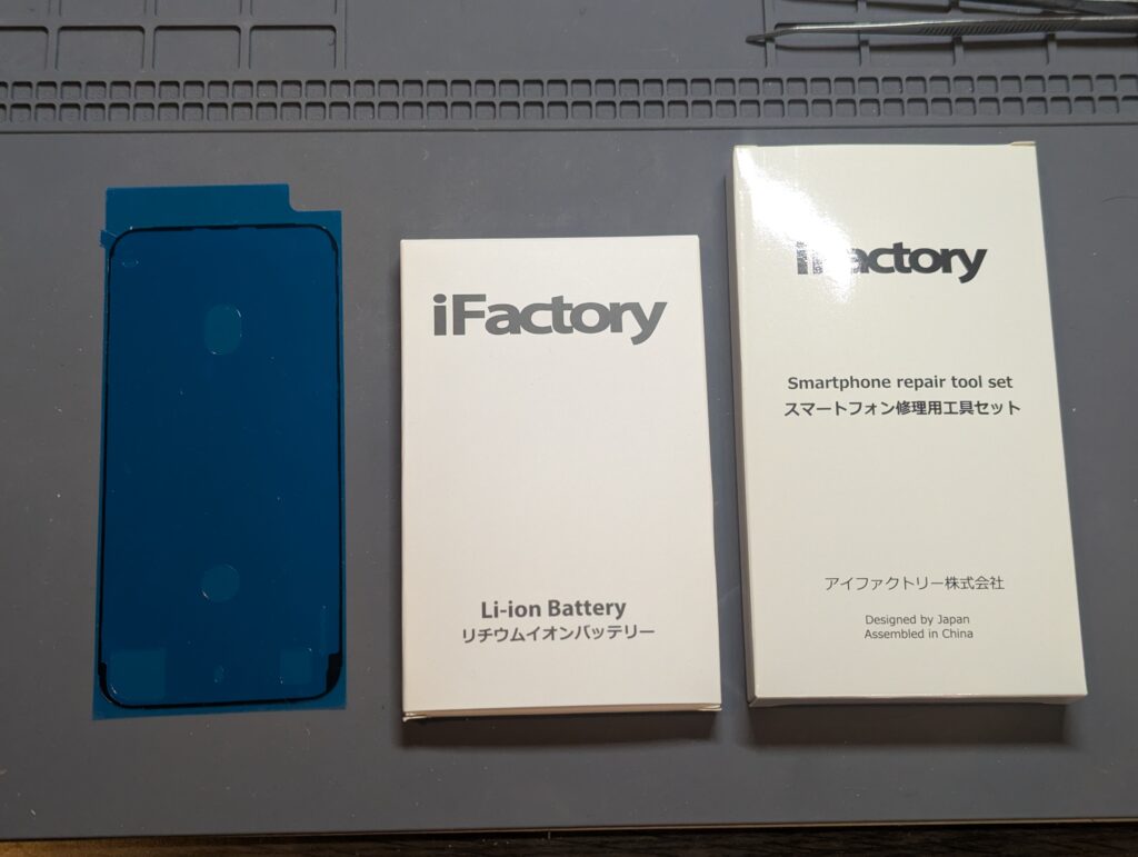 iFactoryのバッテリー交換ツールセット
