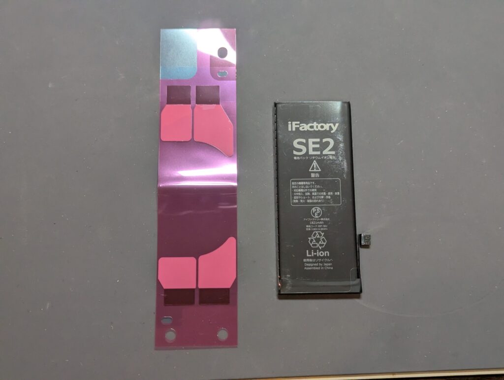 iFactoryのバッテリーとバッテリーシール