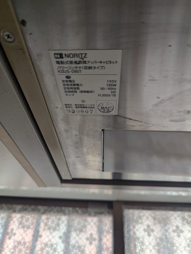ノーリツ KSUS-0901 銘板